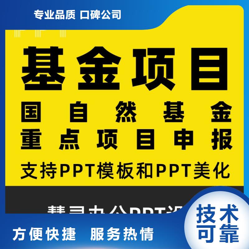 PPT设计美化制作主任医师靠谱