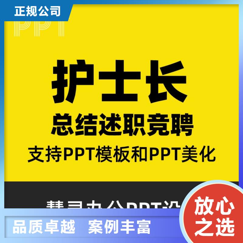 PPT美化設計杰青可開發票