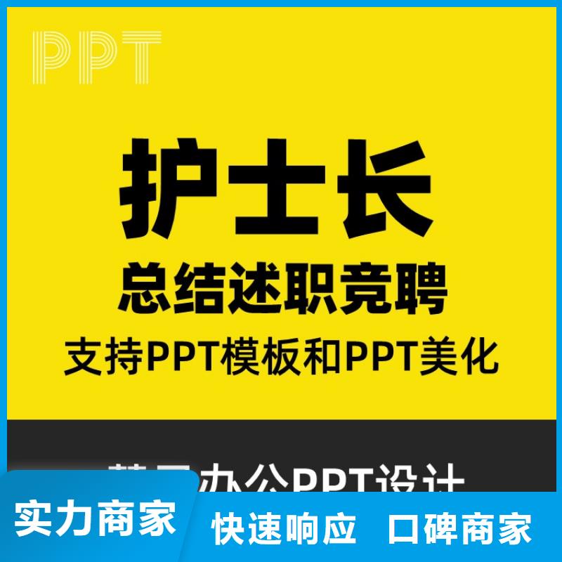 PPT設計美化制作千人計劃