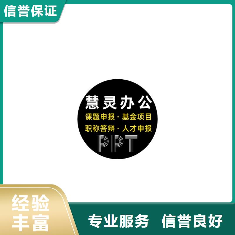 PPT美化設計制作排版公司杰青