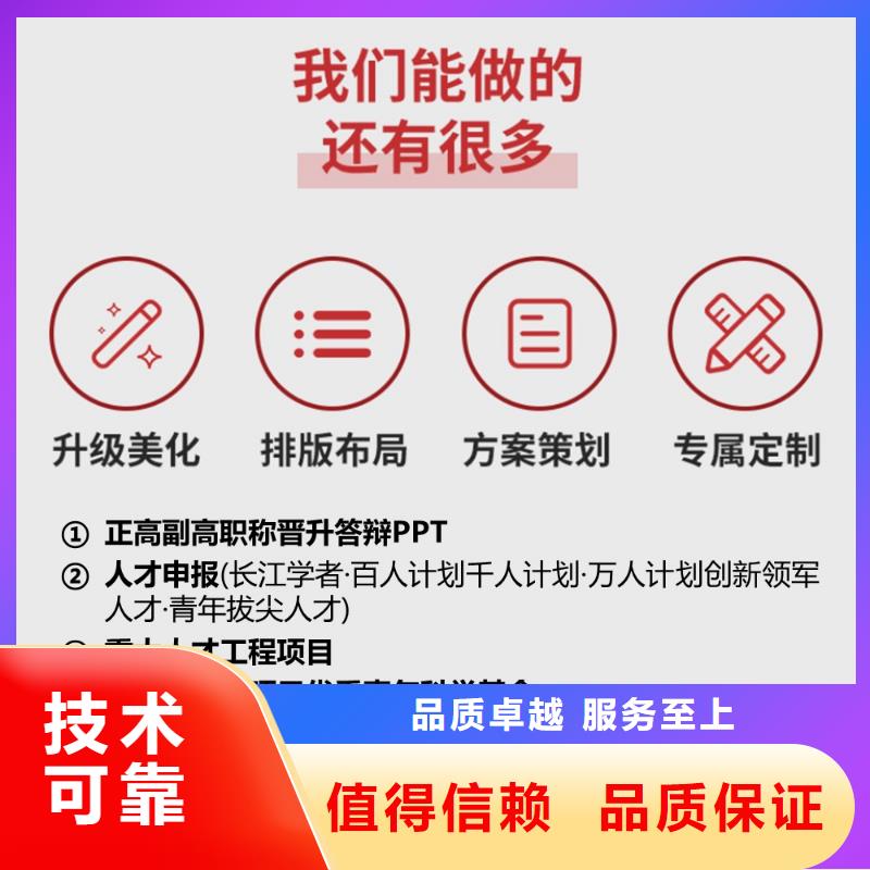 PPT美化設計制作排版公司主任醫師