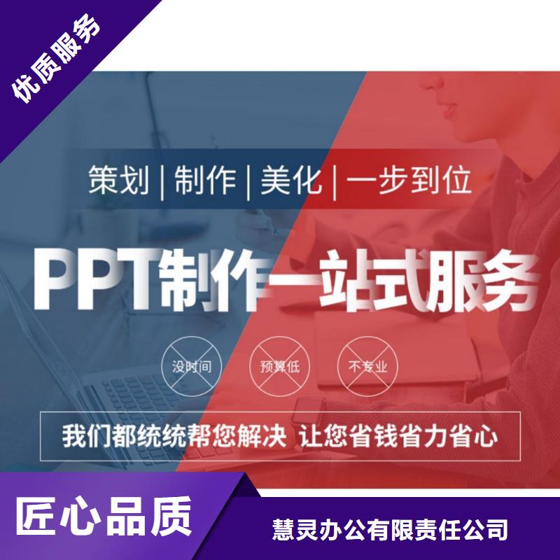 PPT公司正高