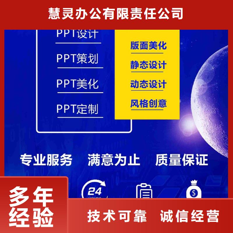 PPT美化设计制作排版公司主任医师