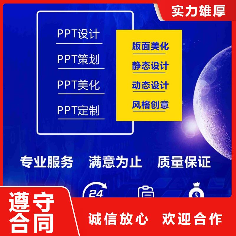 PPT設計制作美化長江人才