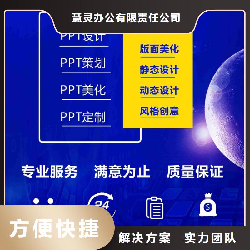 PPT设计美化公司优青质量放心