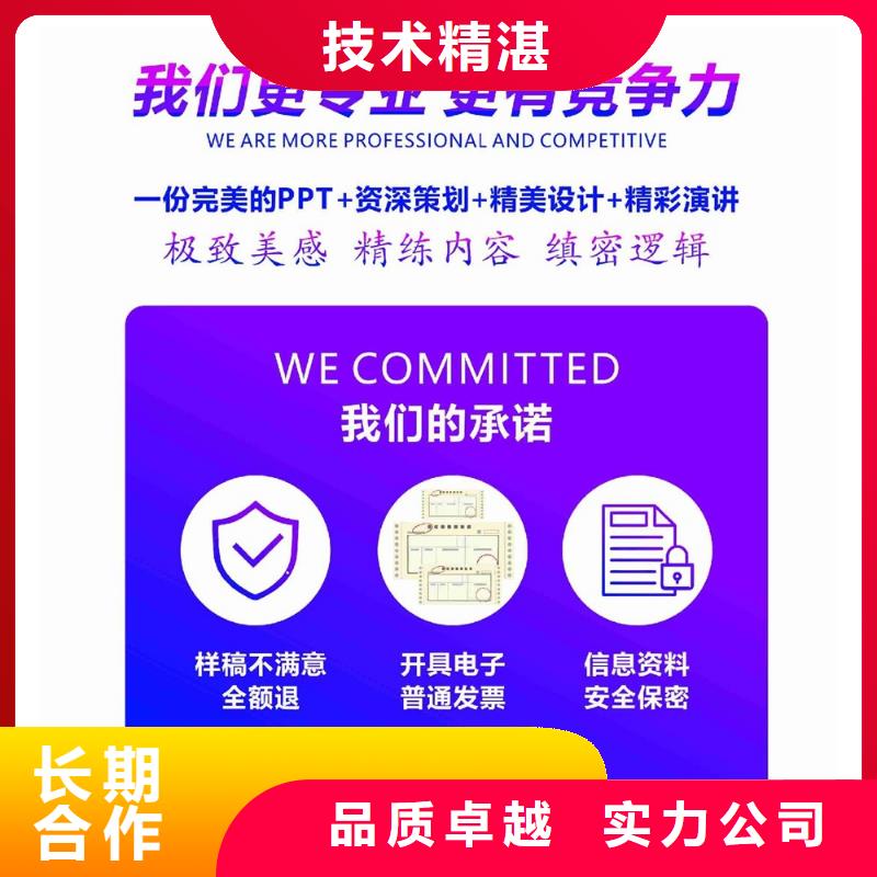 PPT美化設(shè)計(jì)制作排版公司優(yōu)青