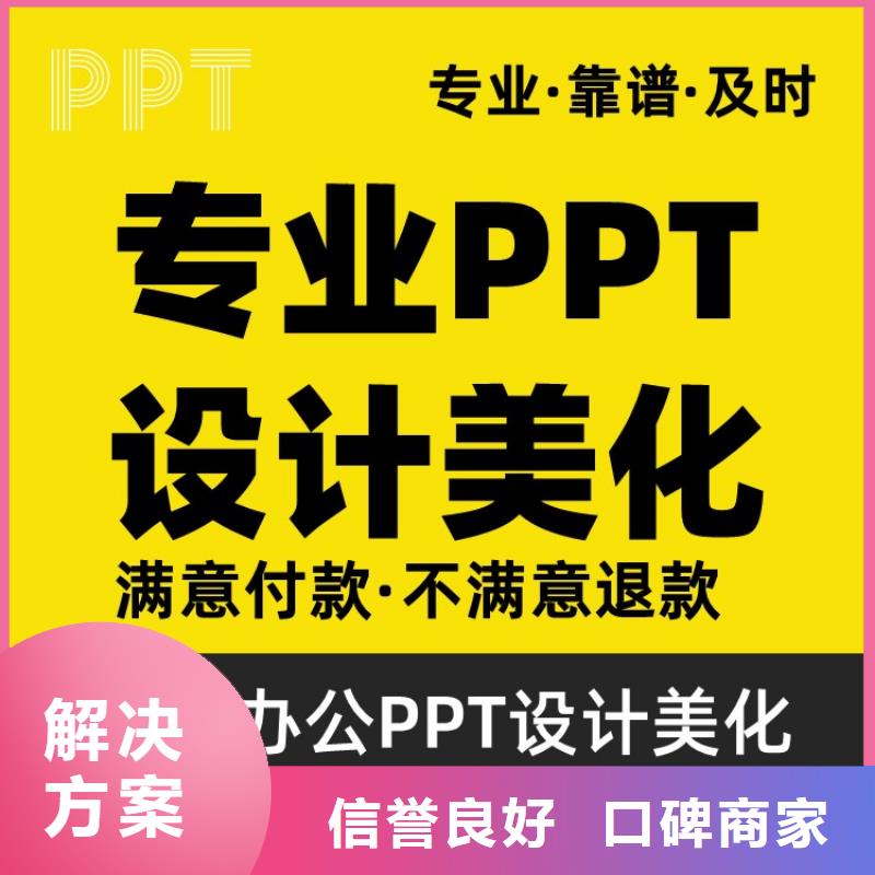 PPT美化設計制作排版公司千人計劃