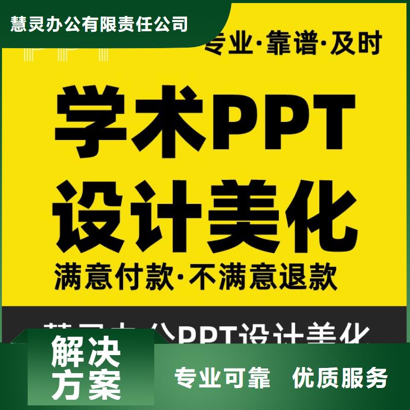 PPT美化設(shè)計人才申報