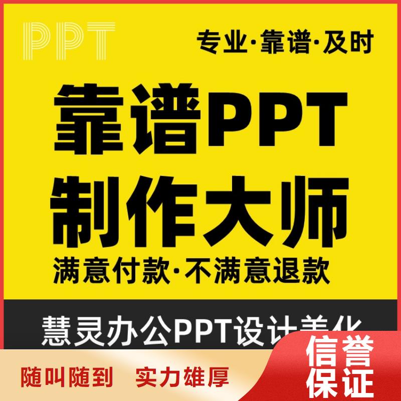 PPT設計美化公司主任醫師