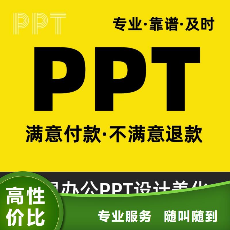 PPT排版優(yōu)化人才申報誠信企業(yè)