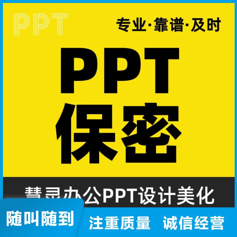 PPT美化设计制作排版公司主任医师