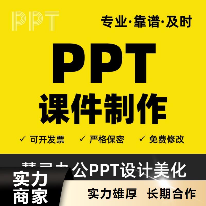 PPT制作設計副高