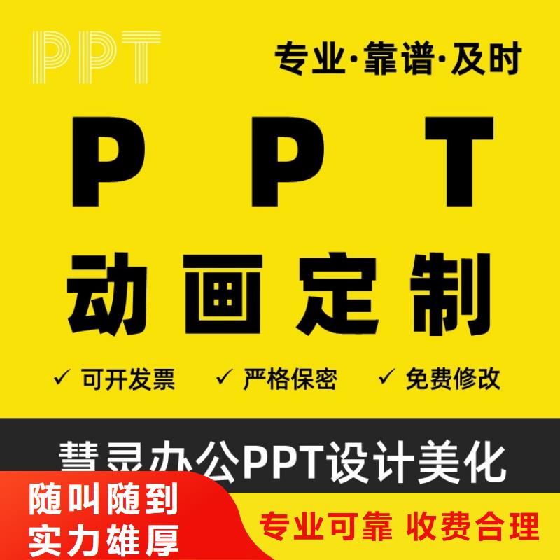 PPT制作設(shè)計副高