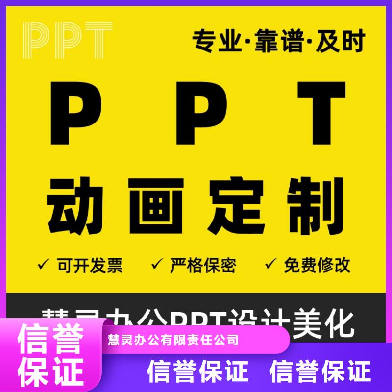 PPT排版優化副高