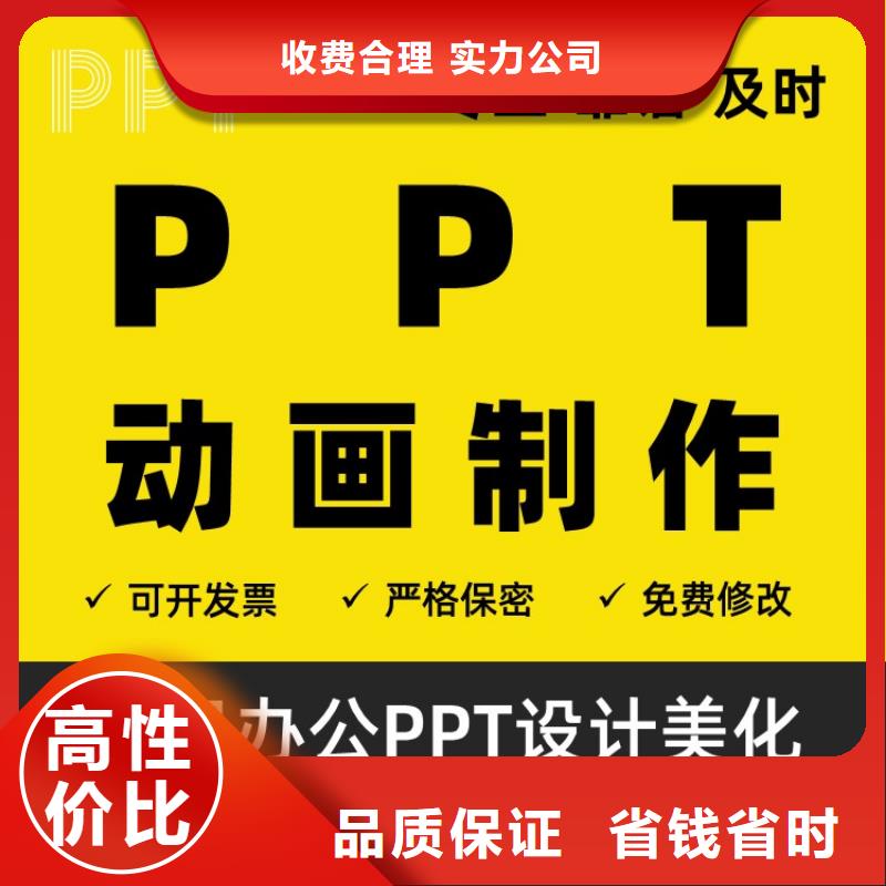 PPT設計美化公司正高