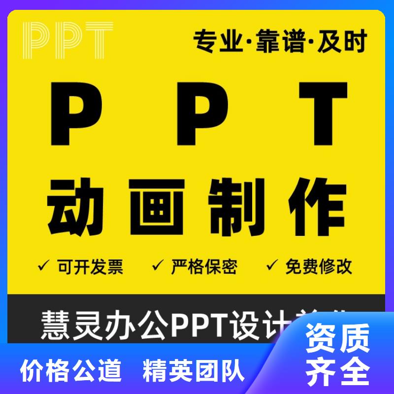 PPT美化設計制作公司正高