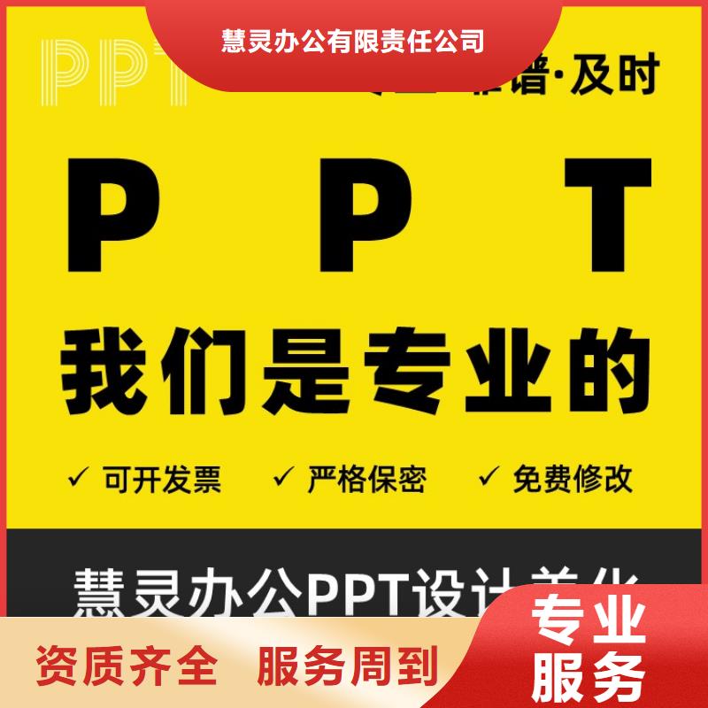 PPT設計公司杰青