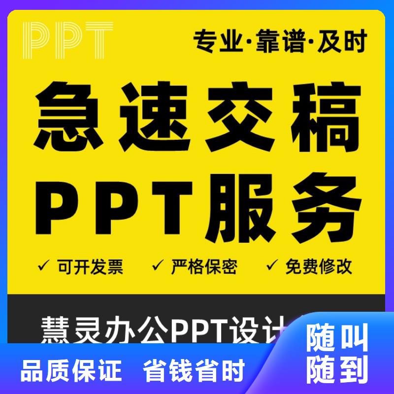 PPT設計美化公司主任醫師