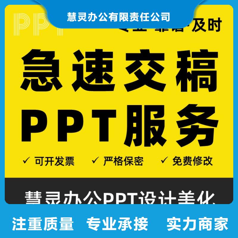 PPT設計公司副主任醫師