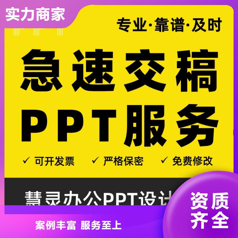 PPT制作設計優青誠信企業