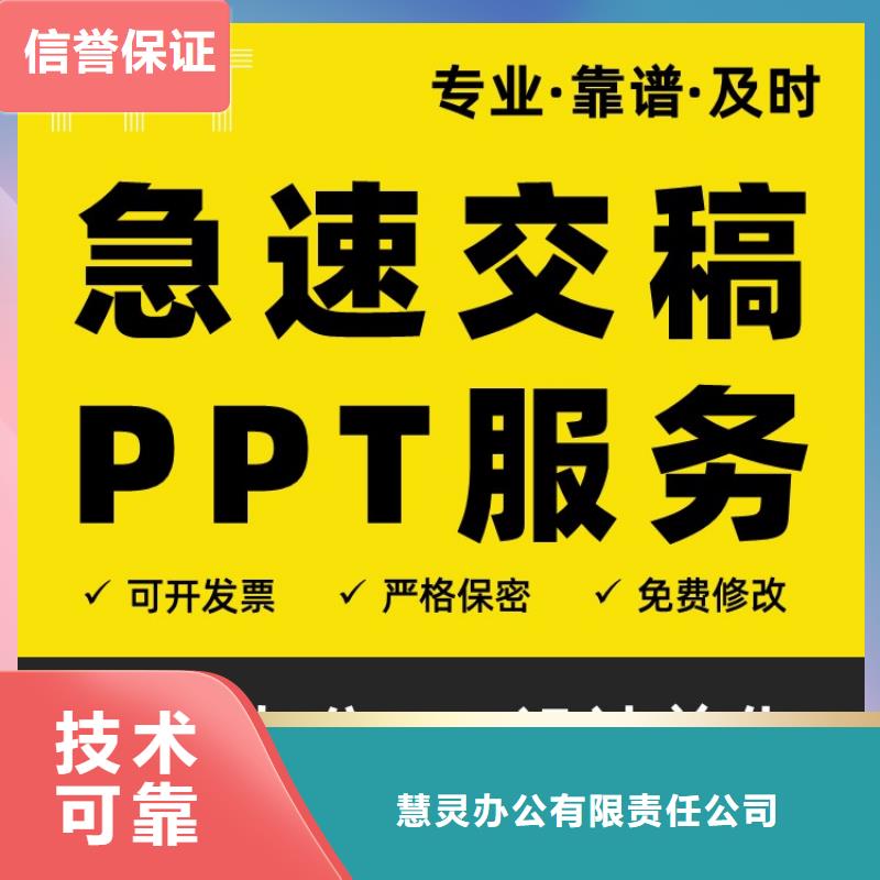 PPT美化設計制作公司副高