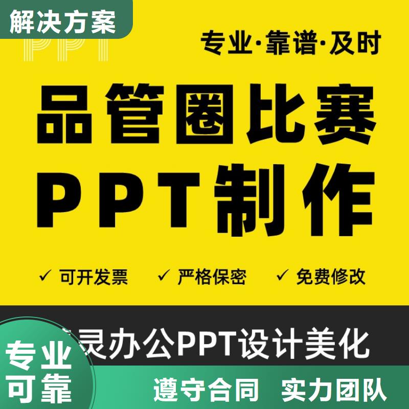 PPT美化设计制作公司副主任医师