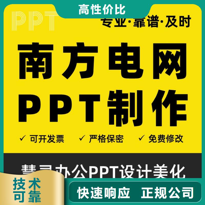 PPT美化設計制作公司正高