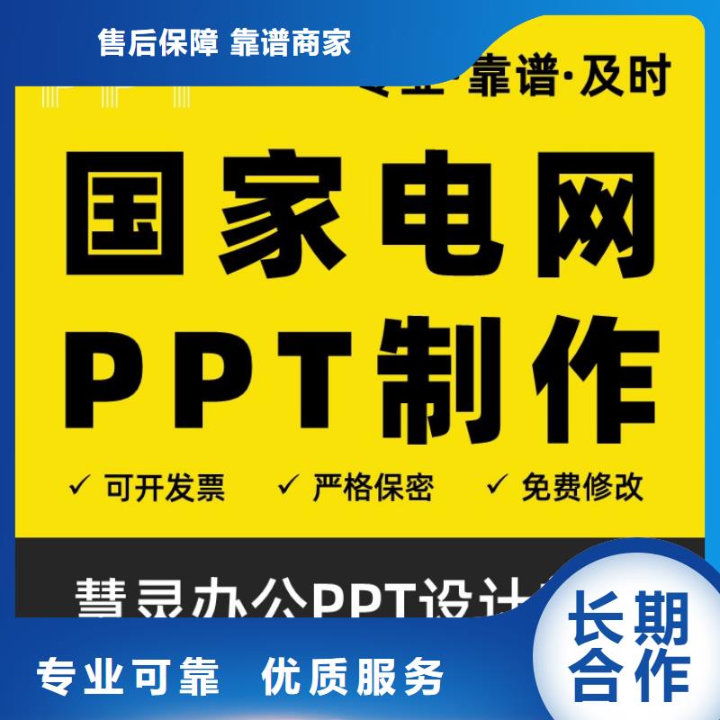 PPT美化設(shè)計(jì)副高