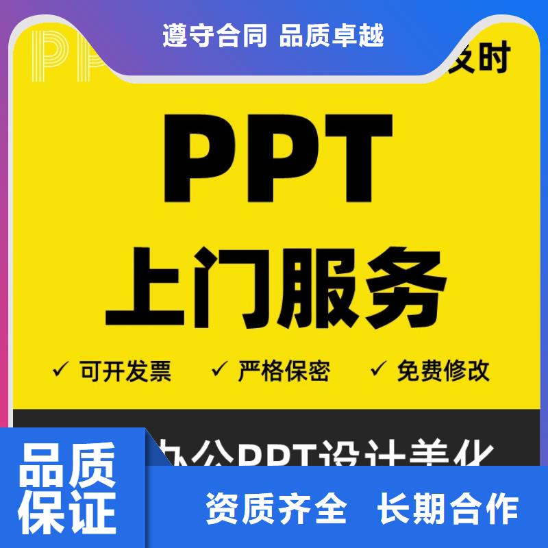 PPT美化設計制作排版公司副主任醫師