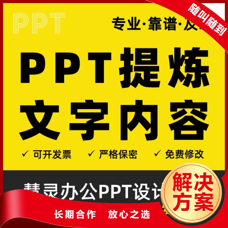 PPT美化设计杰青可开发票