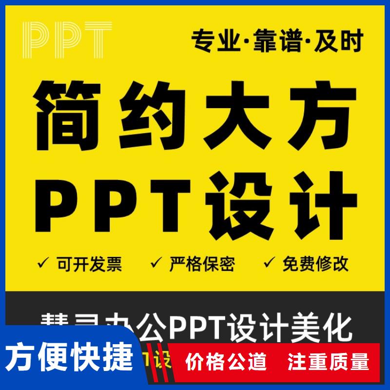 PPT設計公司副主任醫師