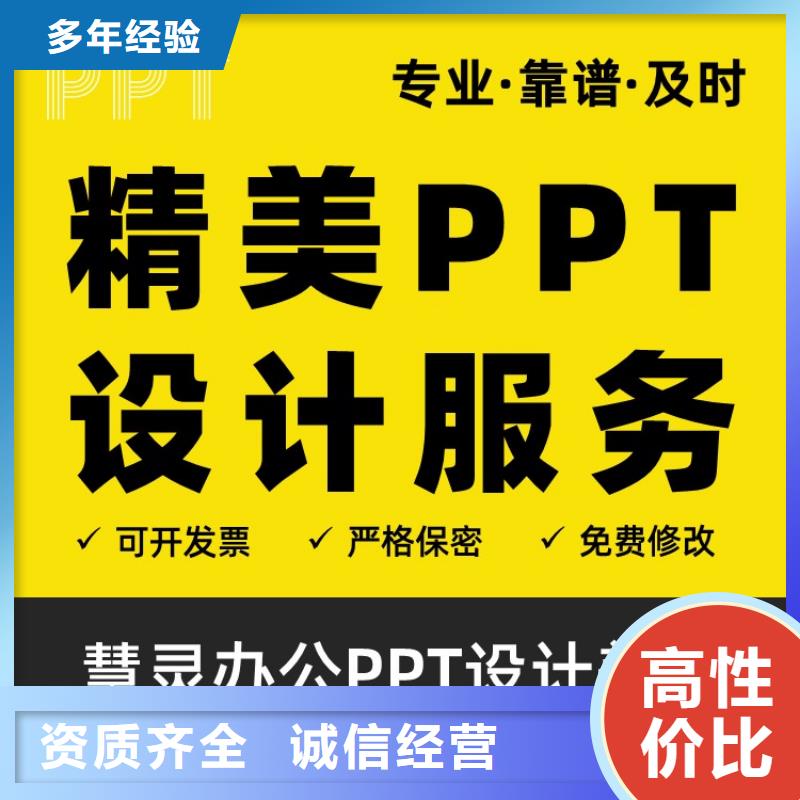 PPT美化設計制作公司副高