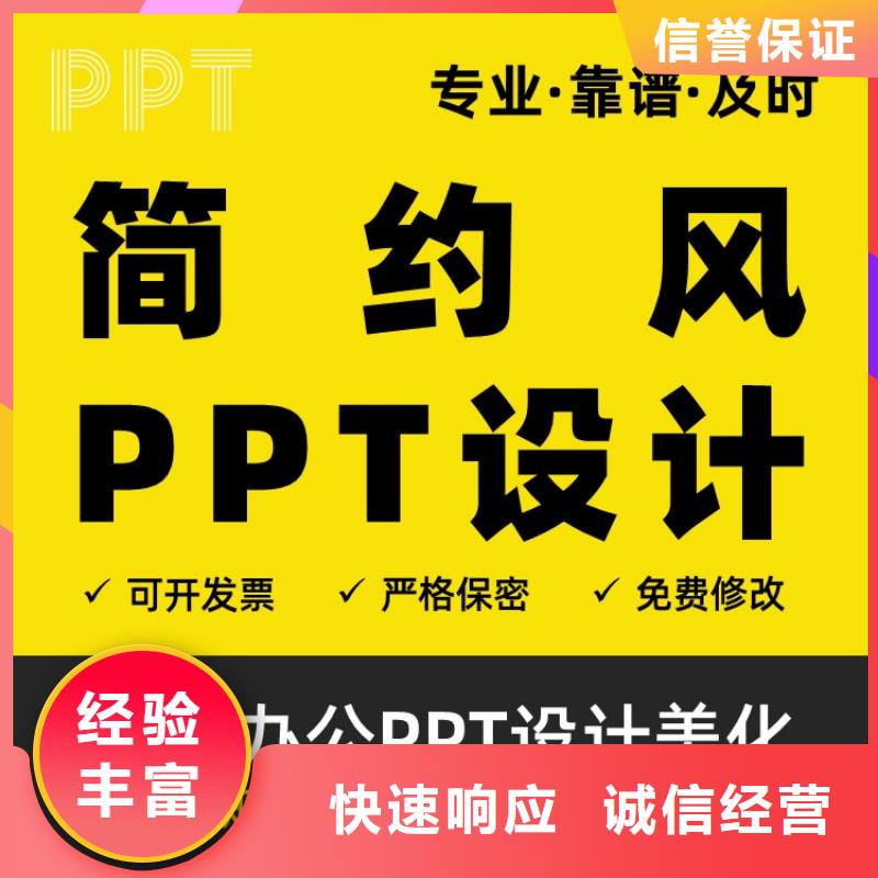 PPT設計公司副主任醫師