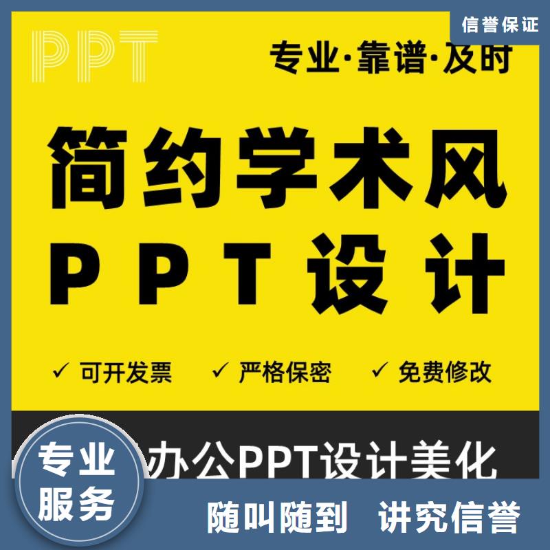 PPT排版优化副主任医师诚信企业