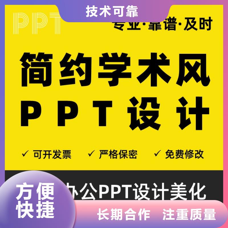 PPT制作設計正高質量放心