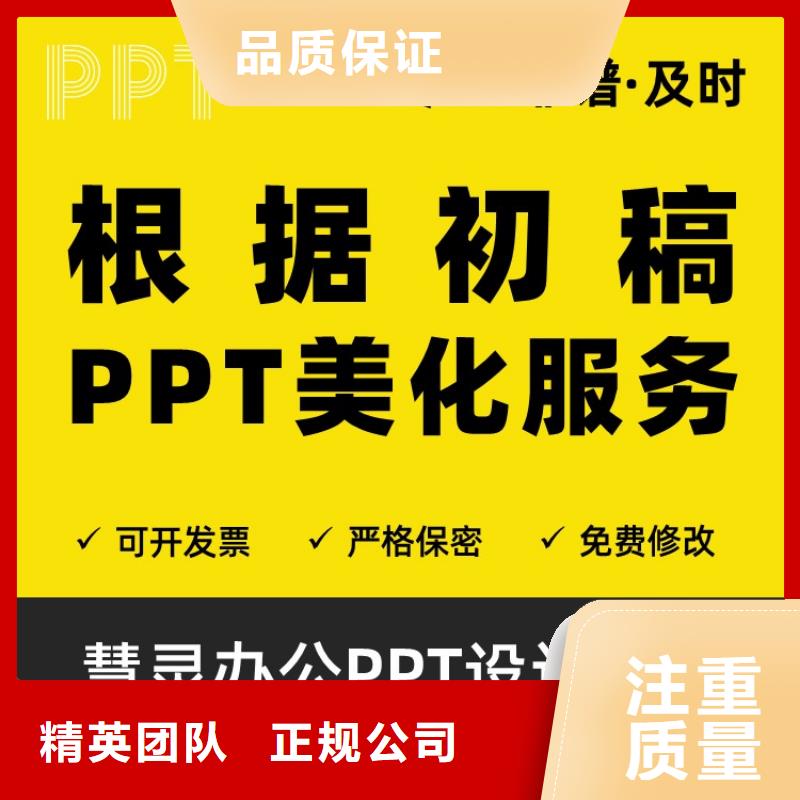 PPT美化設計人才申報