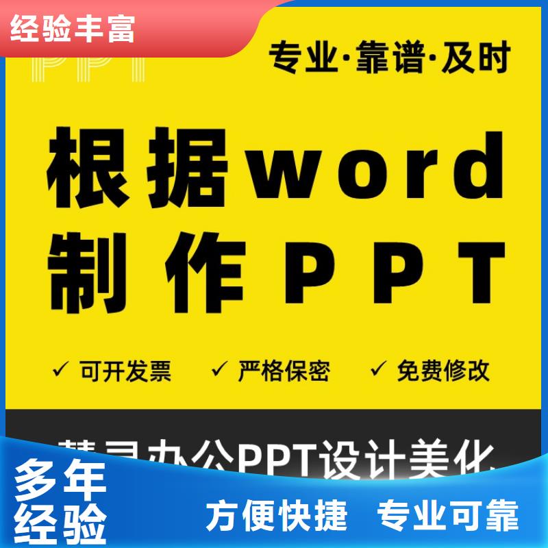 PPT美化設計主任醫師