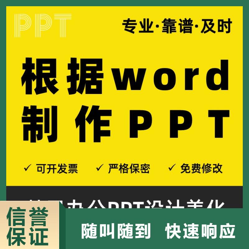 PPT美化設(shè)計人才申報