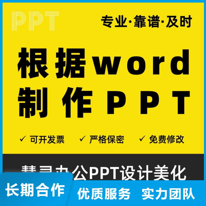 PPT设计美化公司优青质量放心