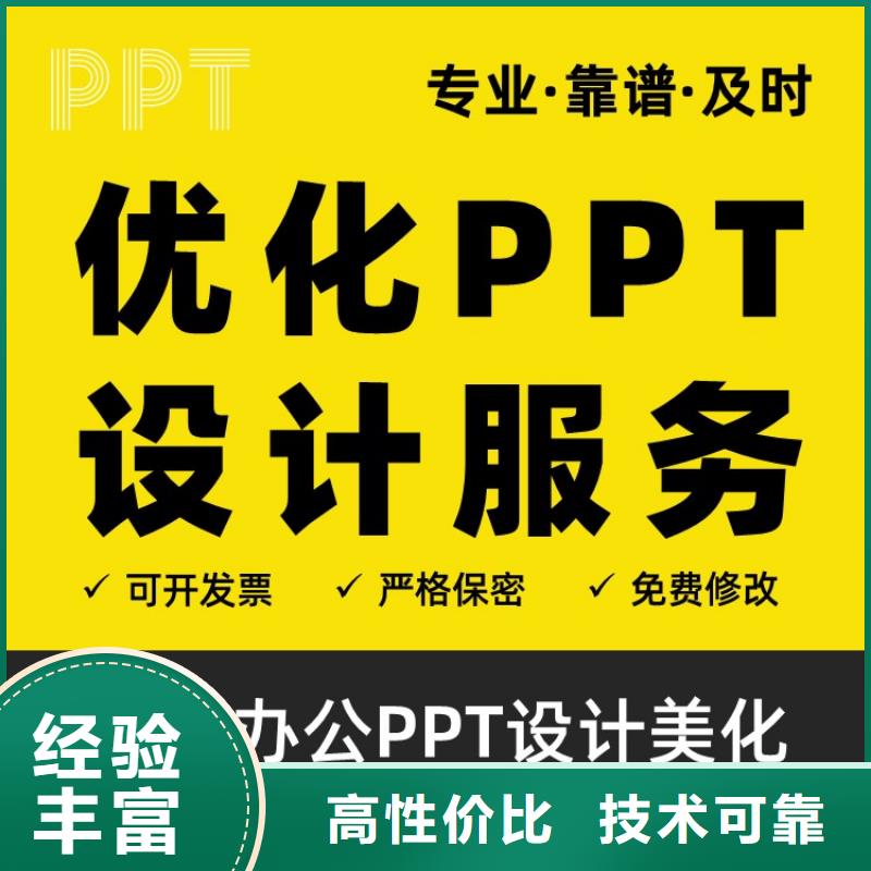 PPT設計制作美化長江人才