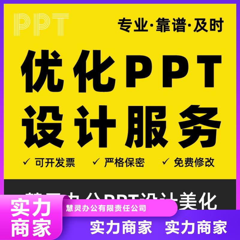 PPT制作設(shè)計副高