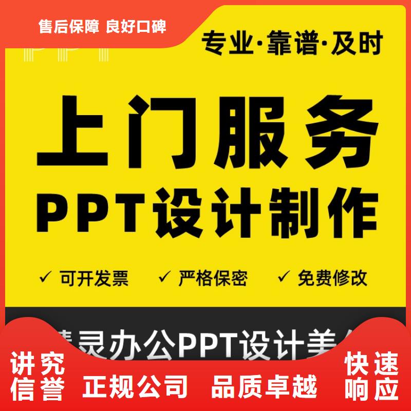 PPT設計美化公司主任醫師