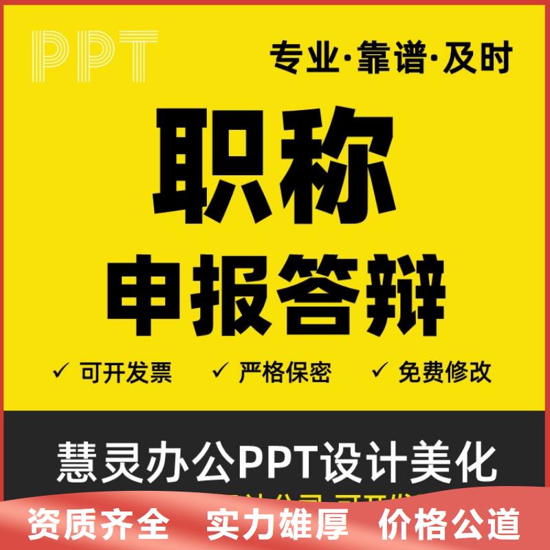 PPT美化設(shè)計(jì)制作公司副主任醫(yī)師高效