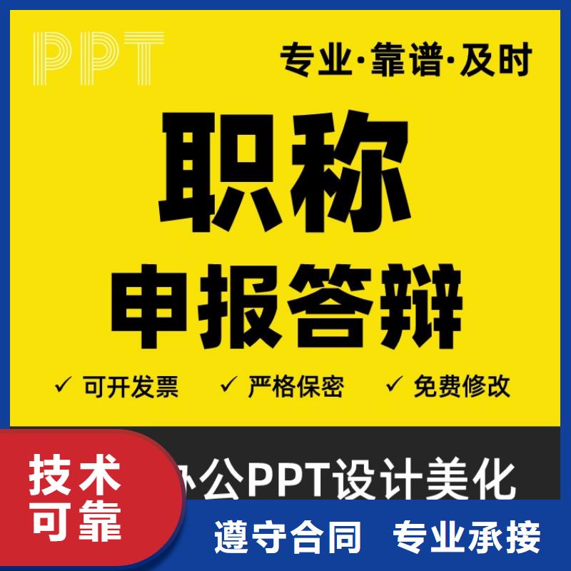 PPT设计美化公司副主任医师质量放心