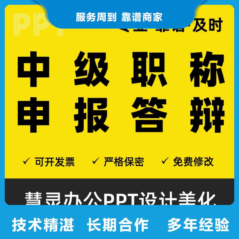 PPT美化设计副主任医师满意付款