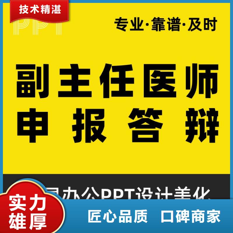 PPT美化設計制作排版公司杰青