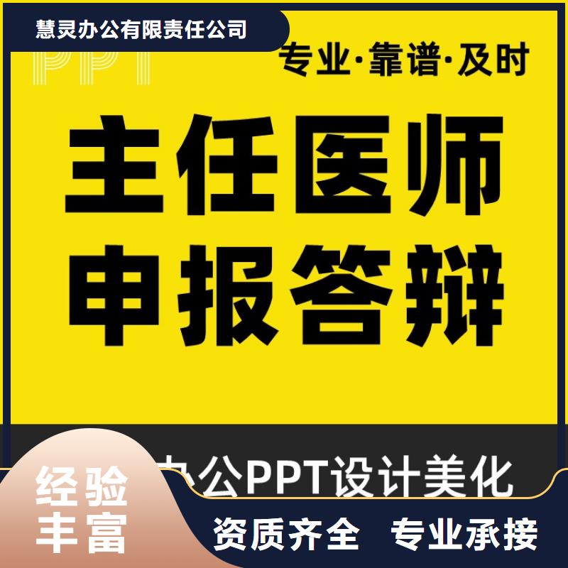 PPT设计美化公司副主任医师质量放心