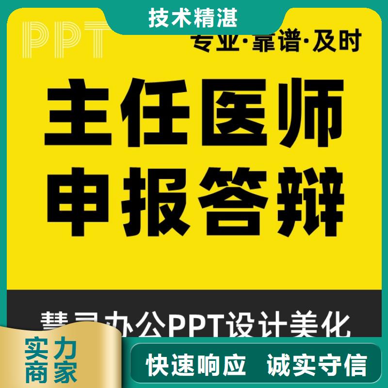 PPT排版优化副主任医师诚信企业