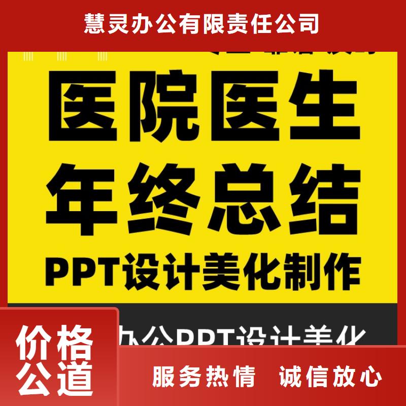 PPT美化設計制作公司優青