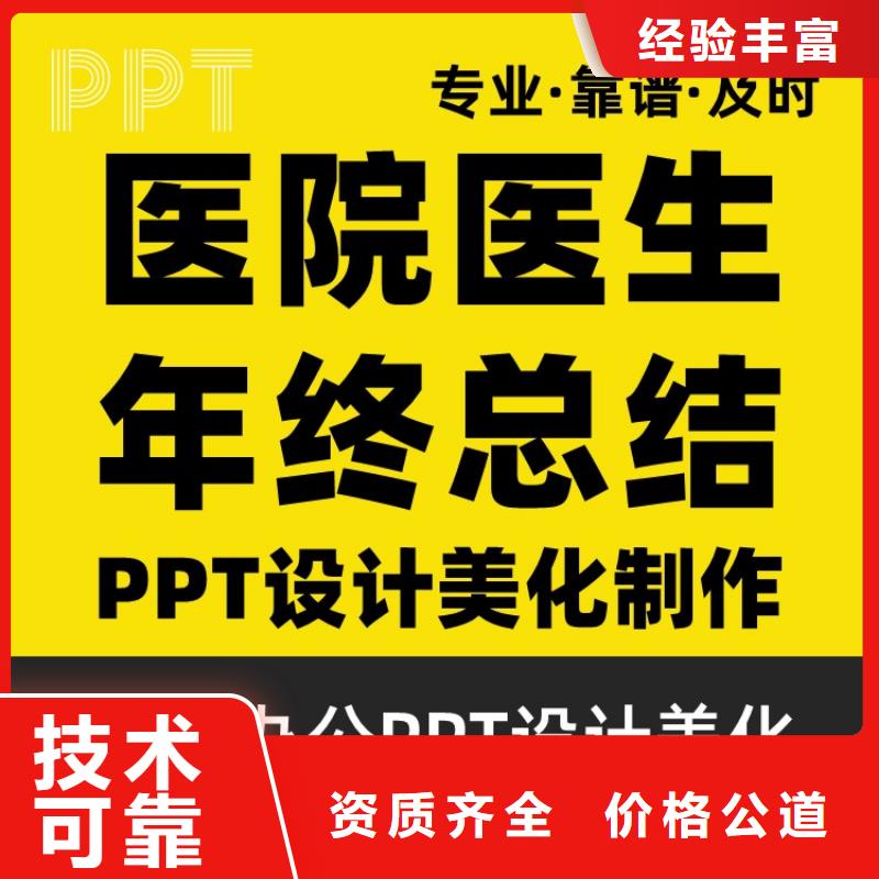 PPT设计美化公司优青质量放心